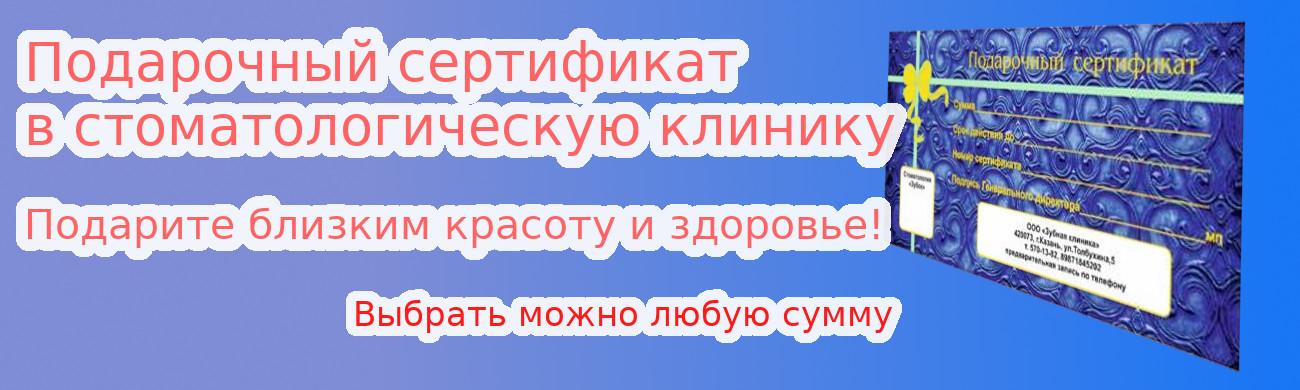 Подарочный сертефикат