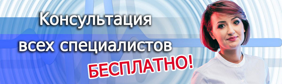 консультация бесплатно